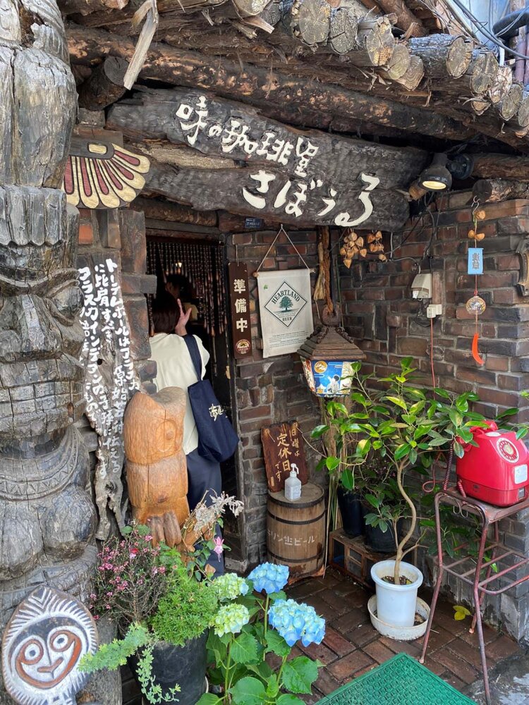 『さぼうる』。