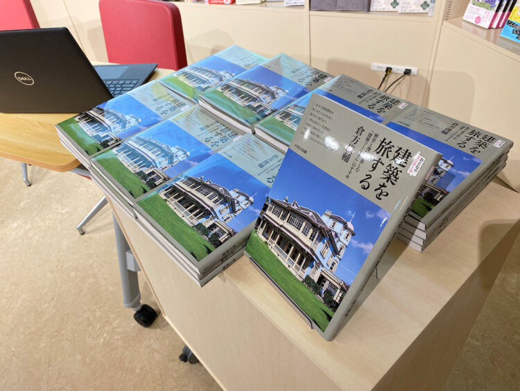 2026年4月に発売されたばかりの新刊『建築を旅する　歴史と地域を楽しむ「建築ツーリズム」のすすめ』（イカロス出版）。本イベントを通して伝わってきたエッセンスが垣間見える一冊、ぜひ書店で手に取ってみてください！