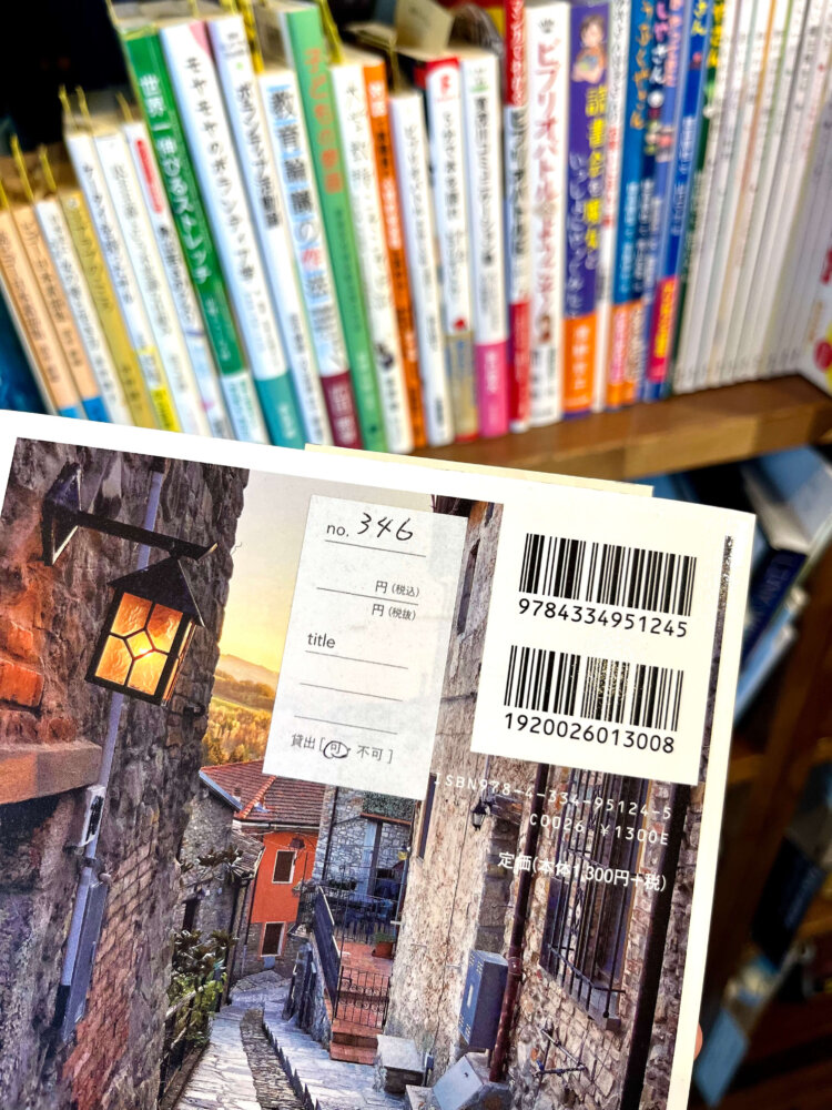 貸出のみ「可」の本。