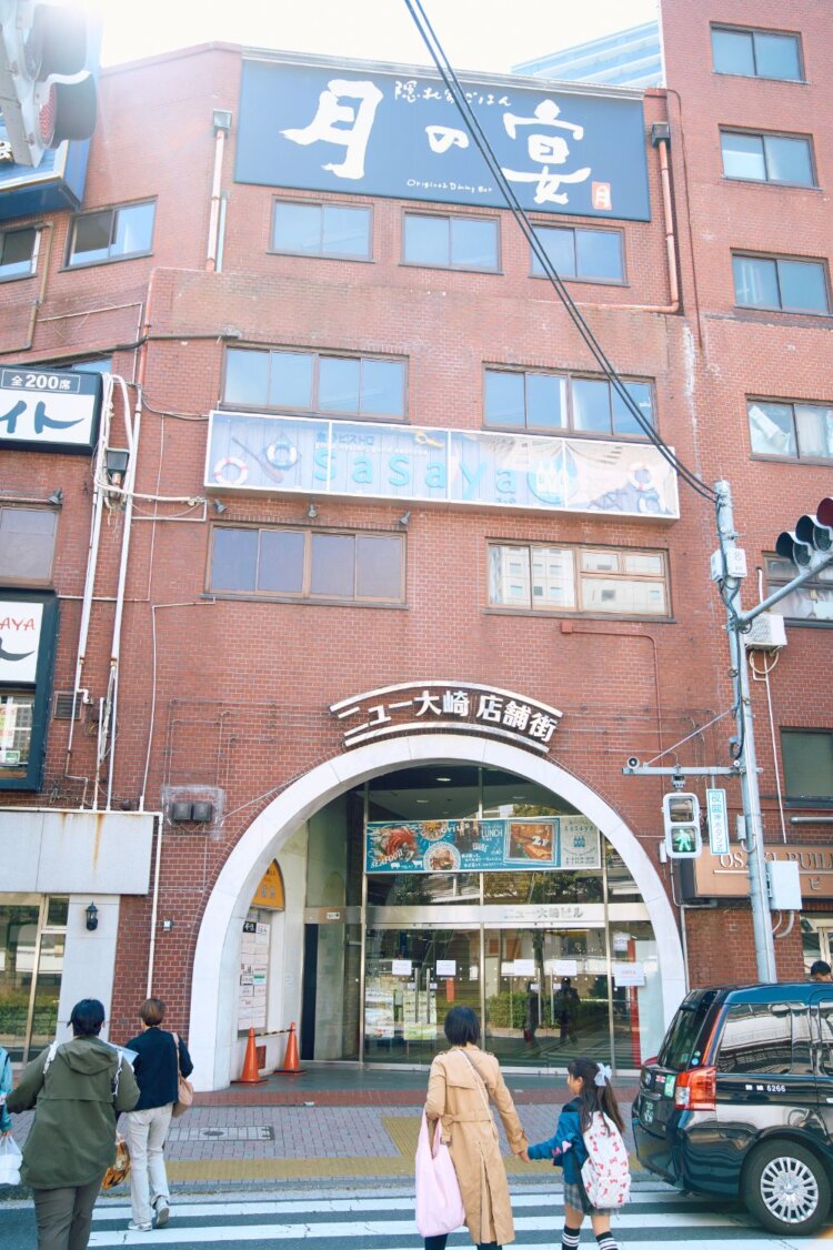駅西口前の「ニュー大崎店舗街」。入り口のアーチがレトロ。