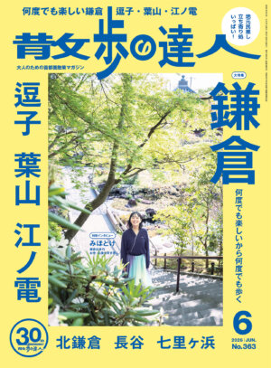 散歩の達人 2026年6月号