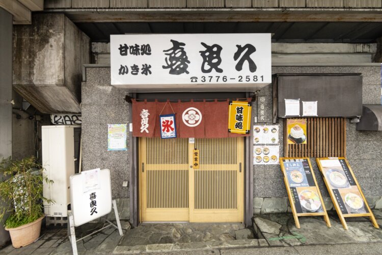 割烹料理店時代の風情を残したままの外観。