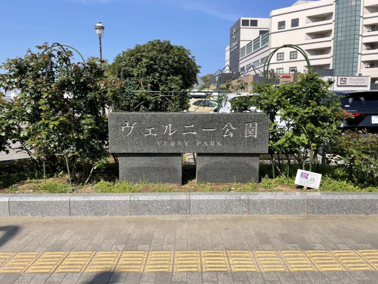 ヴェルニー公園。