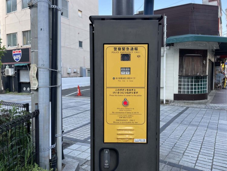 「警察緊急通報」も設置されている。