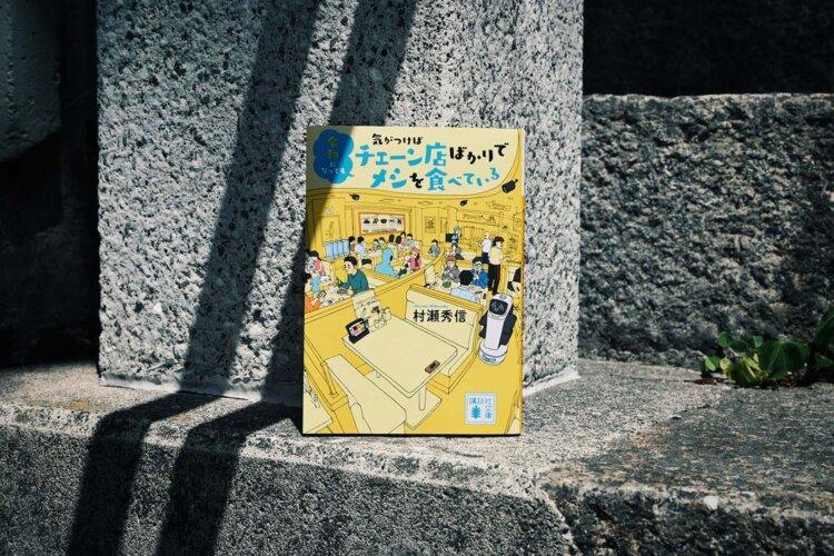 村瀬秀信 著／講談社／990円。