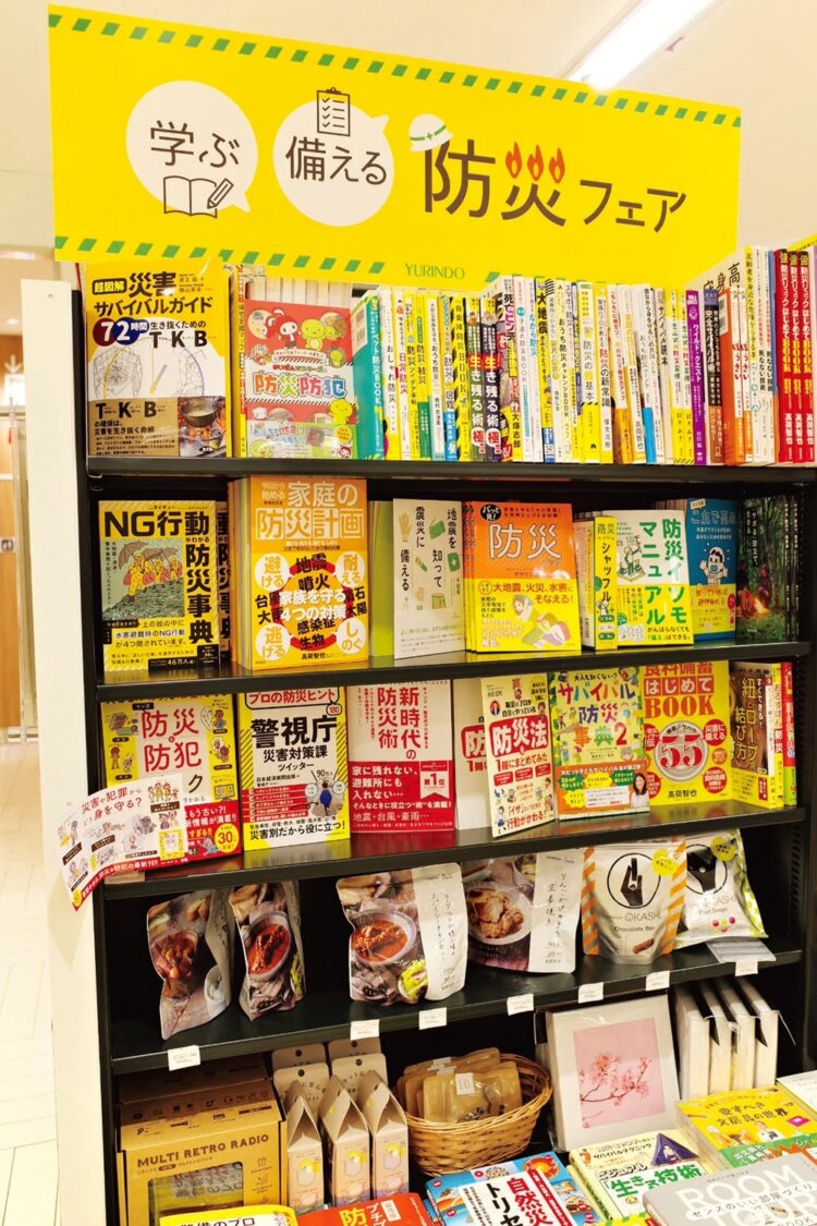 防災フェアの棚。自然災害には日頃から備えたい。