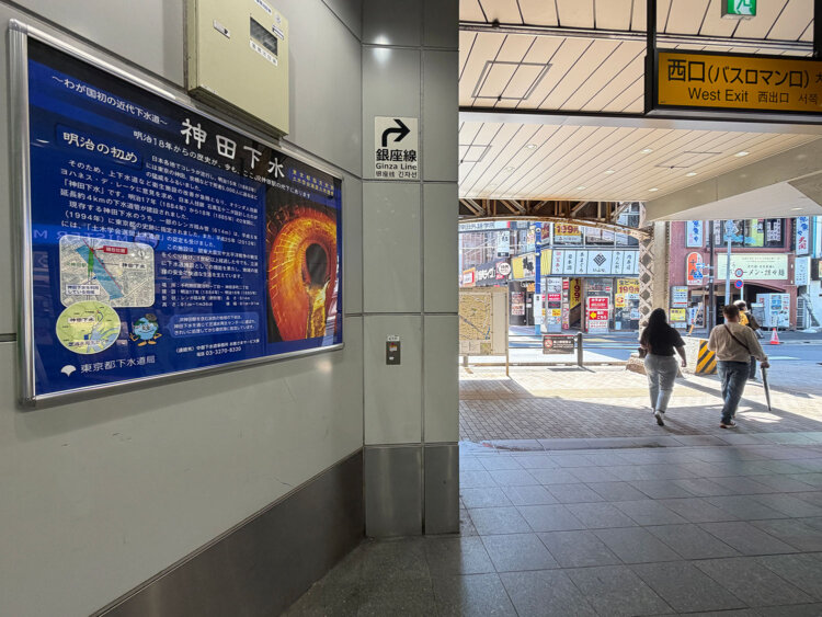 和の住む五軒町から目と鼻の先にある神田下水についての説明板。コレラ大流行に懲りた政府が衛生環境整備を急いで建設した。