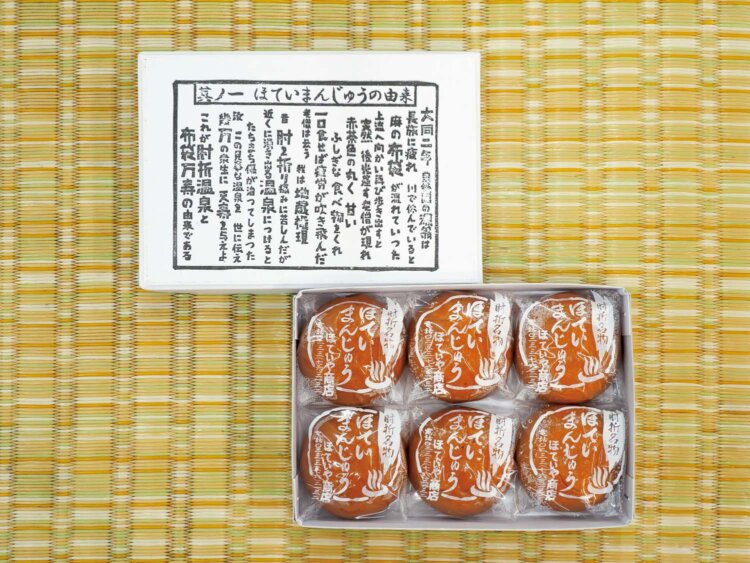 温泉まんじゅうは1個110円～、6個入り700円。
