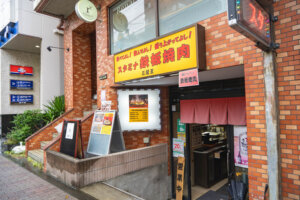 新高円寺　鉄板焼肉三冠王