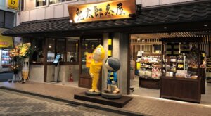 鬼太郎茶屋