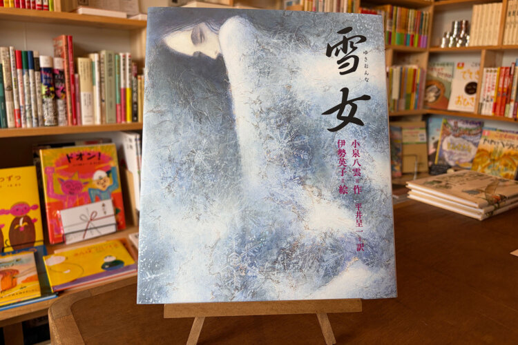 伊勢英子さんは、作・画を手がけた絵本『ルリユールおじさん』などでも有名だ。