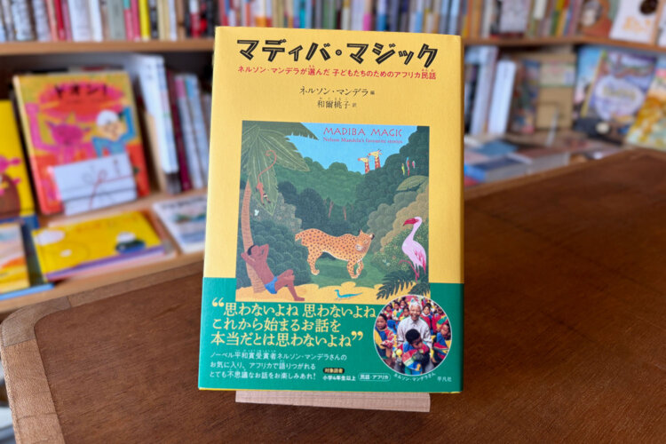 たくさんの動物が描きこまれた装画にもひかれる。
