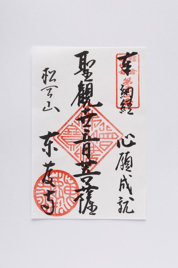 写経したものを聖観音像に納経すると御朱印を授与してもらえる。