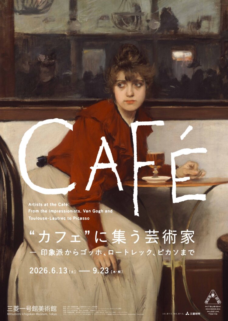 カフェ展チラシ