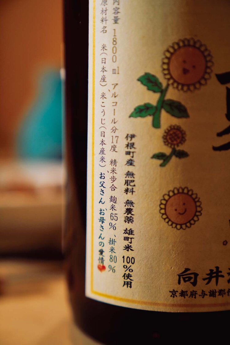 娘さんの名前が刻まれた日本酒の原材料名には「お母さん・お父さんの愛情」。