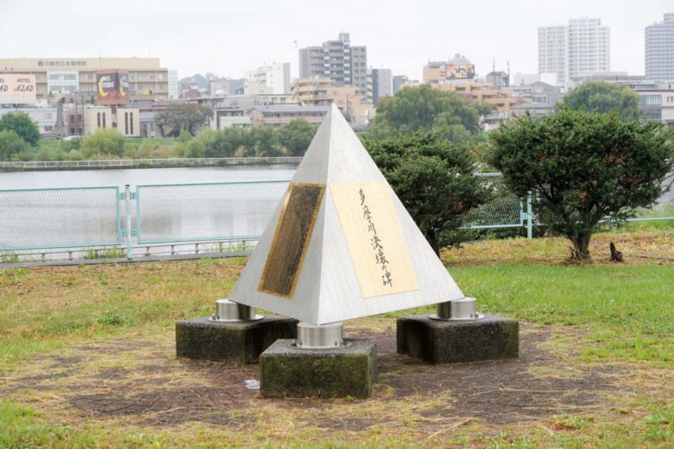 多摩川決壊の碑