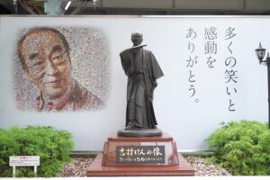 志村けんの銅像