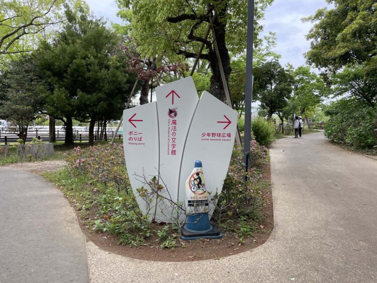 なぎさ公園。