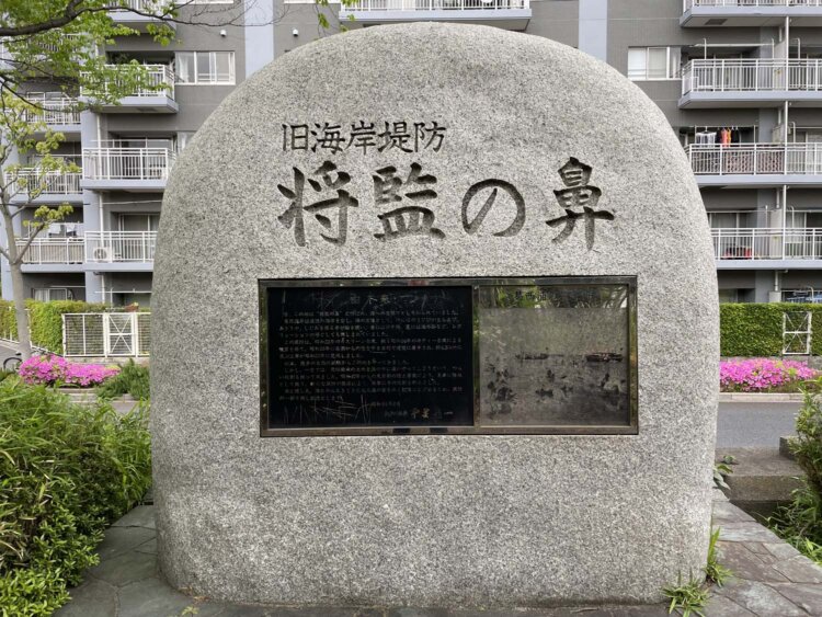 石碑「将監の鼻」。