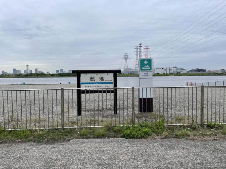臨海緊急用船着場。