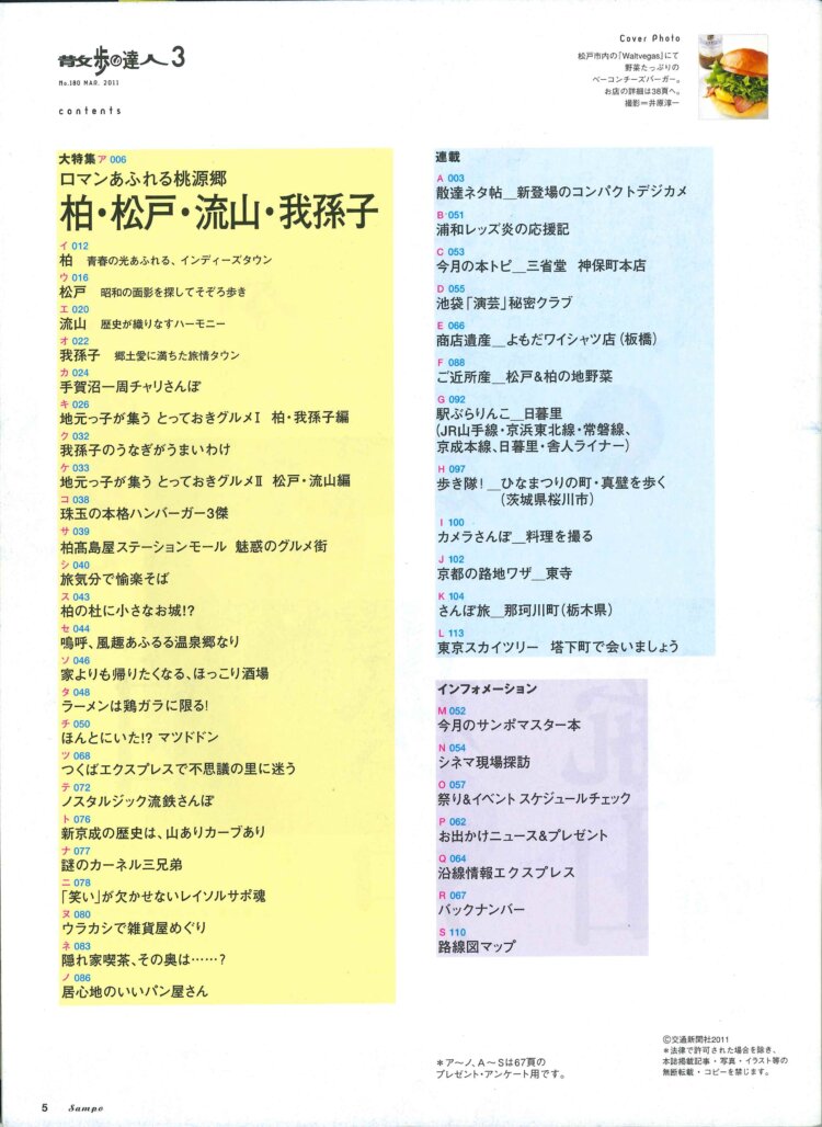 2011年3月号「柏・松戸・流山・我孫子」目次ページ。サブタイトル「ロマンあふれる桃源郷」は、つくばエクスプレス沿線の街にも通ずるキーワードだ。