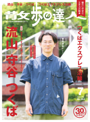 散歩の達人 2026年7月号