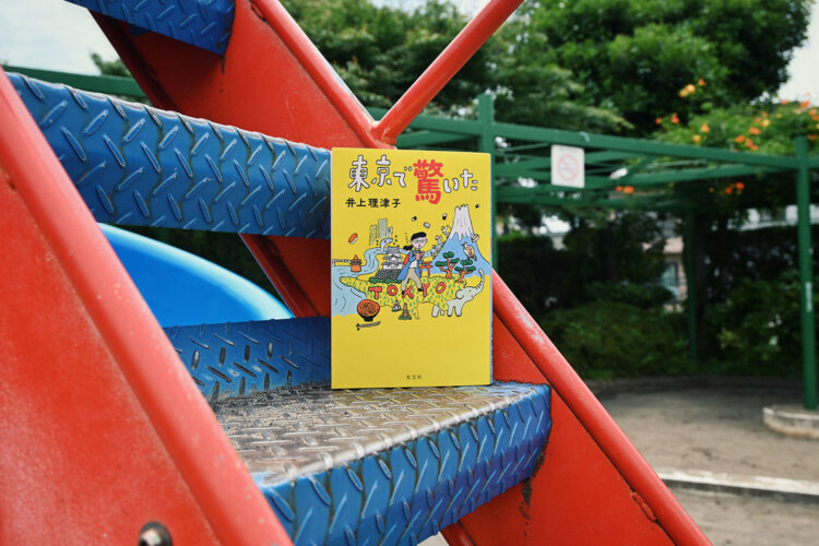 井上理津子 著／光文社／1980円。