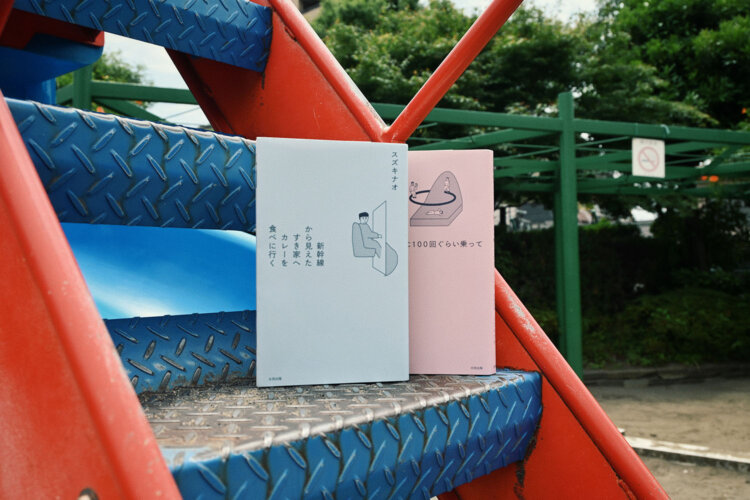 スズキナオ 著／太田出版／2200円。