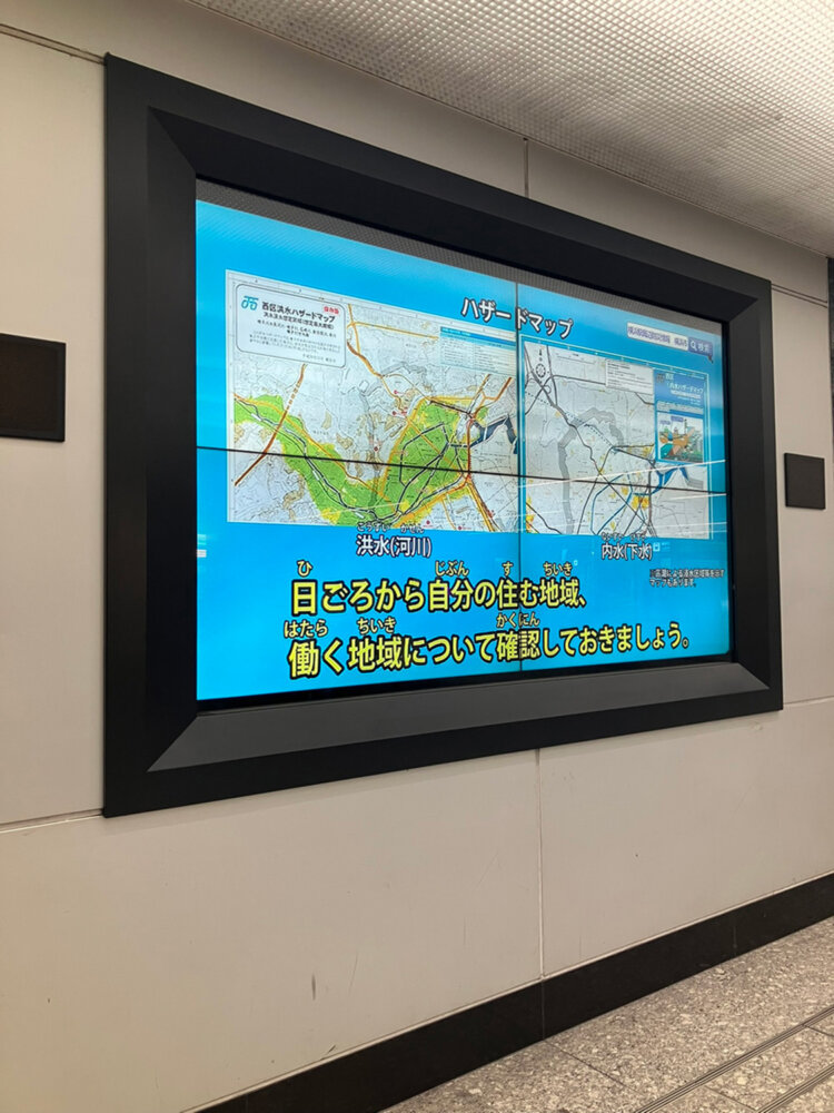 防災に関するさまざまな情報が流れる。
