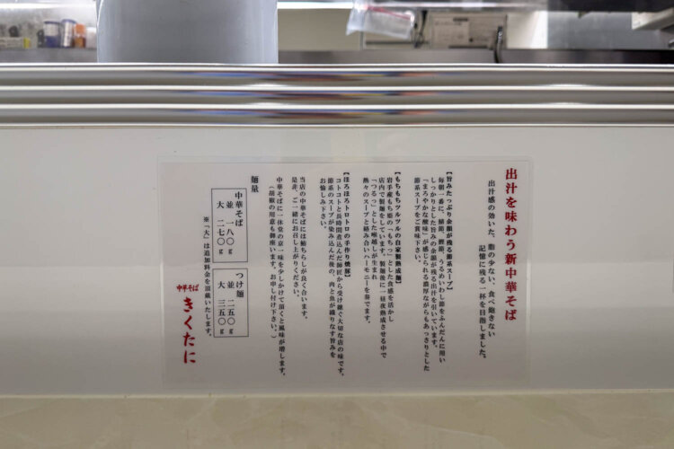 味の特徴が詳しく書かれた案内が掲示されている。