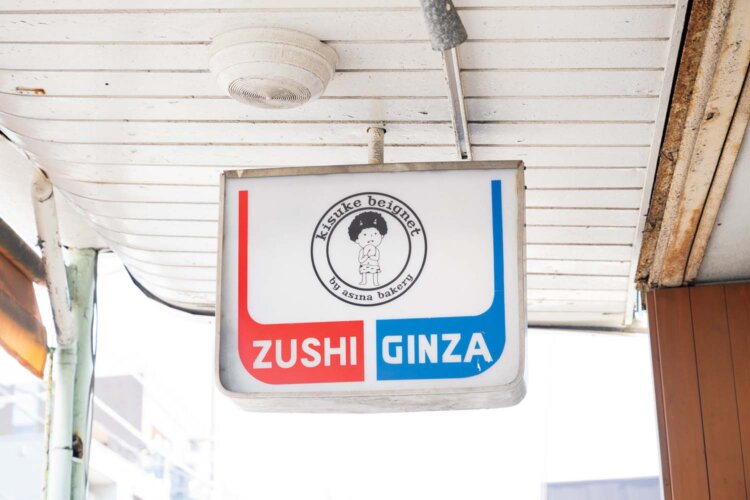 商店街で統一されたデザイン看板に愛らしい鬼参上。