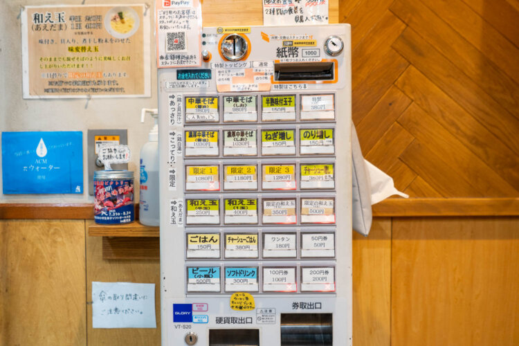 券売機は店内に。常時限定メニューを用意している。