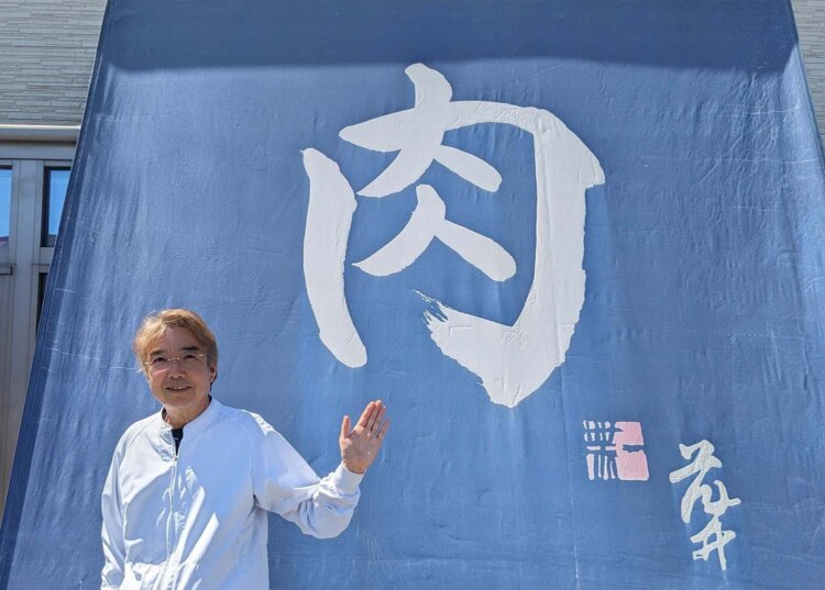 「おいしい」は「幸せ」をかなえる。守谷で牧場を営む『藤井商店』は、人にやさしくお肉にやさしく