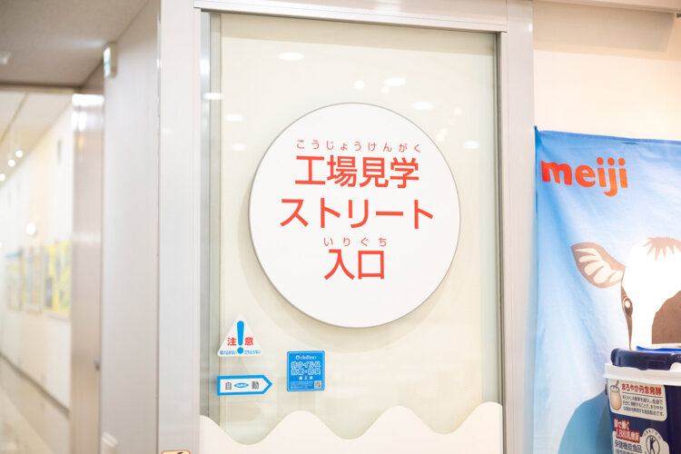 工場内は撮影禁止。工場内、実際の様子は行ってからのお楽しみ！