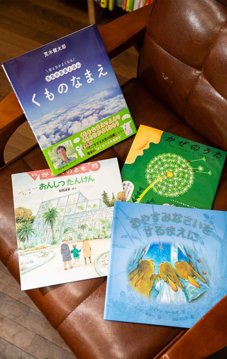 つくばゆかりの絵本から、『くものなまえ』1540円、『かぜのうた』1430円、『おやすみなさいをするまえに』1430円、『おんしつたんけん』460円。