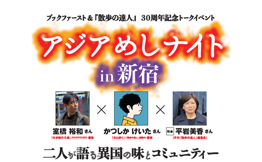 【バナー用】ブックファースト新宿店イベント