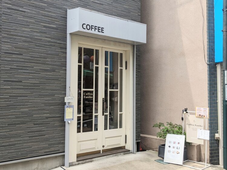 山下商店街に入り、北に進むと『Coffea Funika』の小さな立て看板が目に入る。