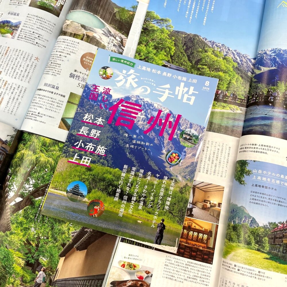『旅の手帖』8月号、大特集「涼しい王国 信州」は7月10日発売！
