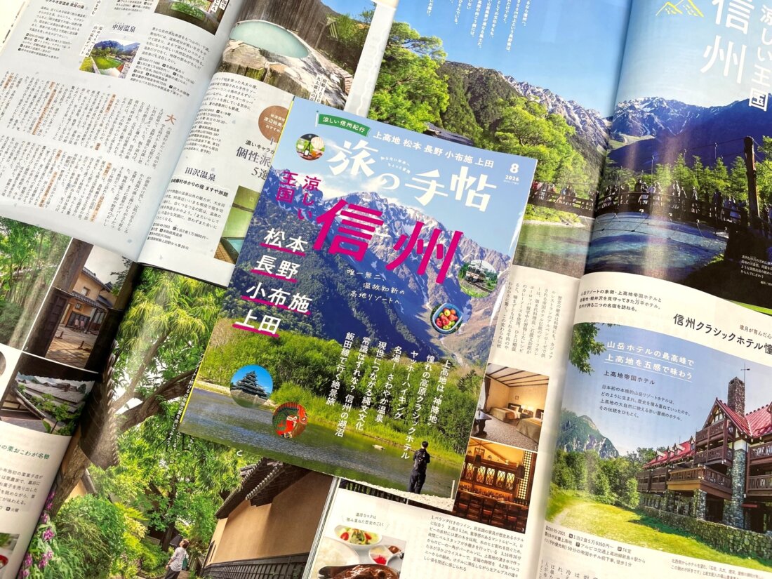 『旅の手帖』8月号、大特集「涼しい王国 信州」は7月10日発売！