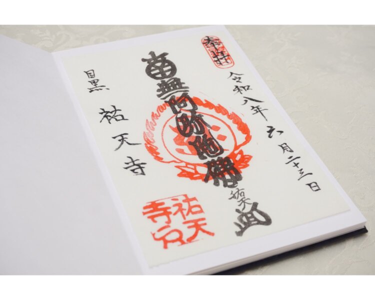 祐天上人名号の御朱印500円。