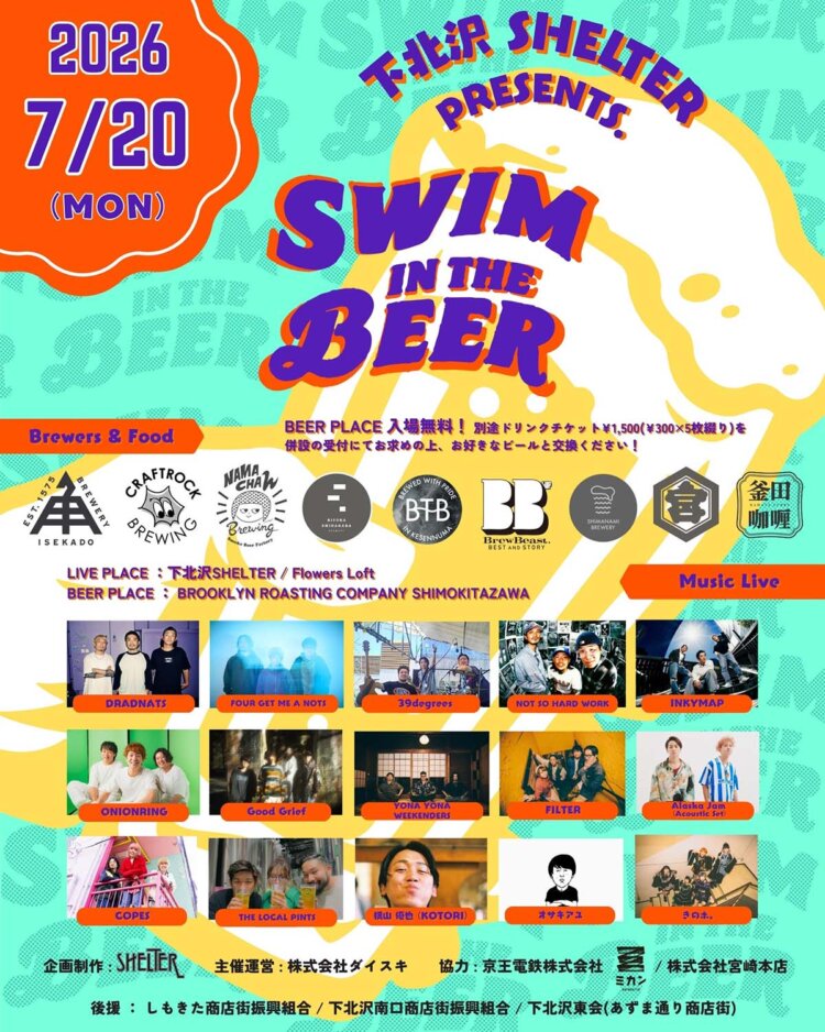 下北沢が“ビールの海”になる一日。昨年好評だった「Swim in the Beer Fest」が海の日7月20日に開催！