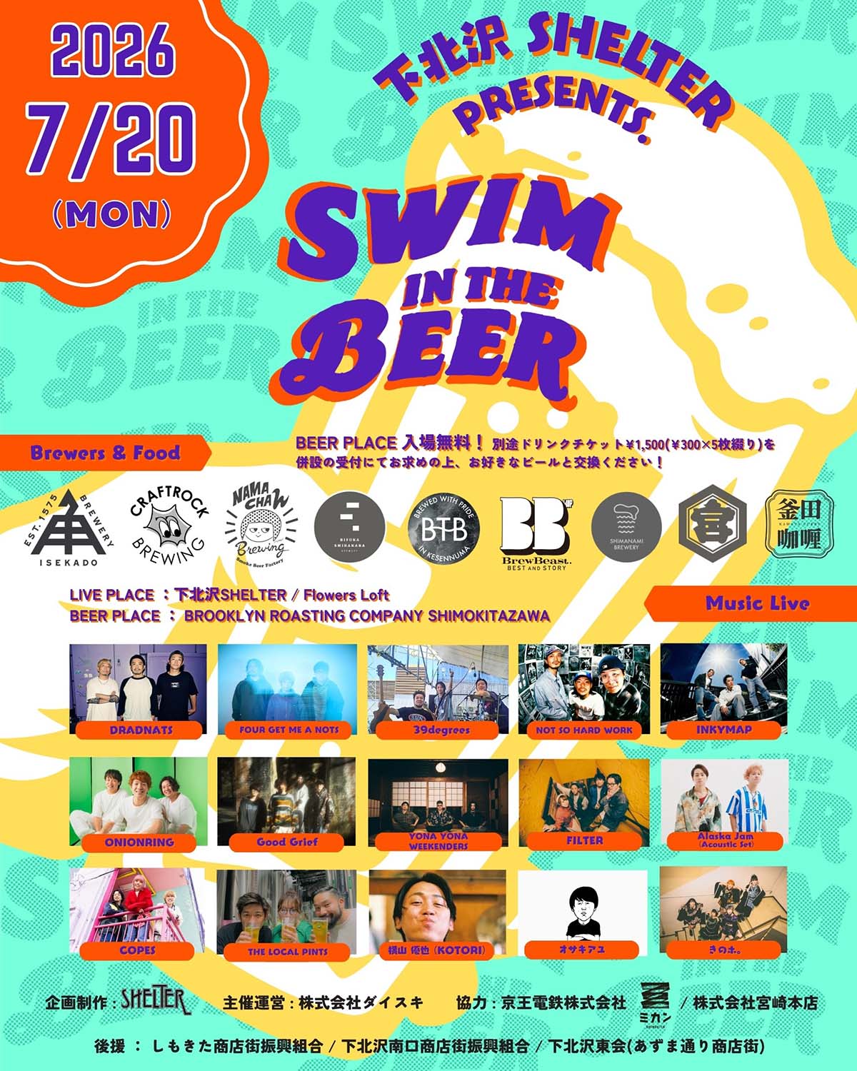 0下北沢