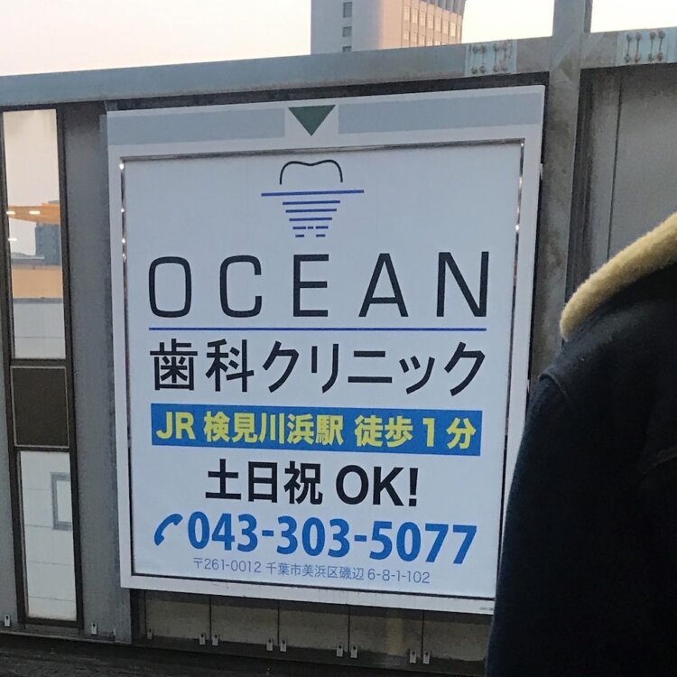 水平線の向こうから、歯が昇る。海辺の歯科にて。