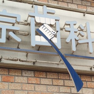 個性豊かなデザインが楽しい。ミズノマオさんに伺う、奥深き歯医者のロゴ＝ハロゴの魅力