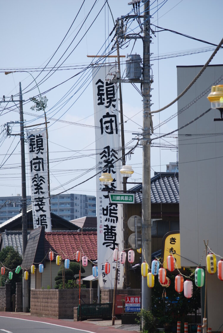 祇園祭で町のあちこちに大きな幟が立つのも守谷ならではの光景。