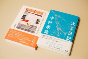 散歩の達人2026年6月号
