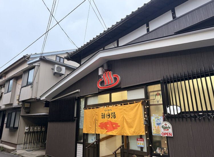 細い路地を入ると、突然現れる『朝日湯』。