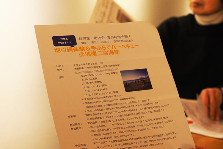 井波さんたちが企画したという地引網体験＆手ぶらバーベキューイベントのチラシ。楽しそうな街だ。