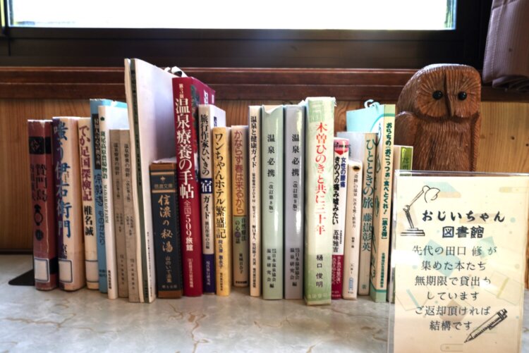 「おじいちゃん図書館」と名づけ、先代の著書を貸し出し。