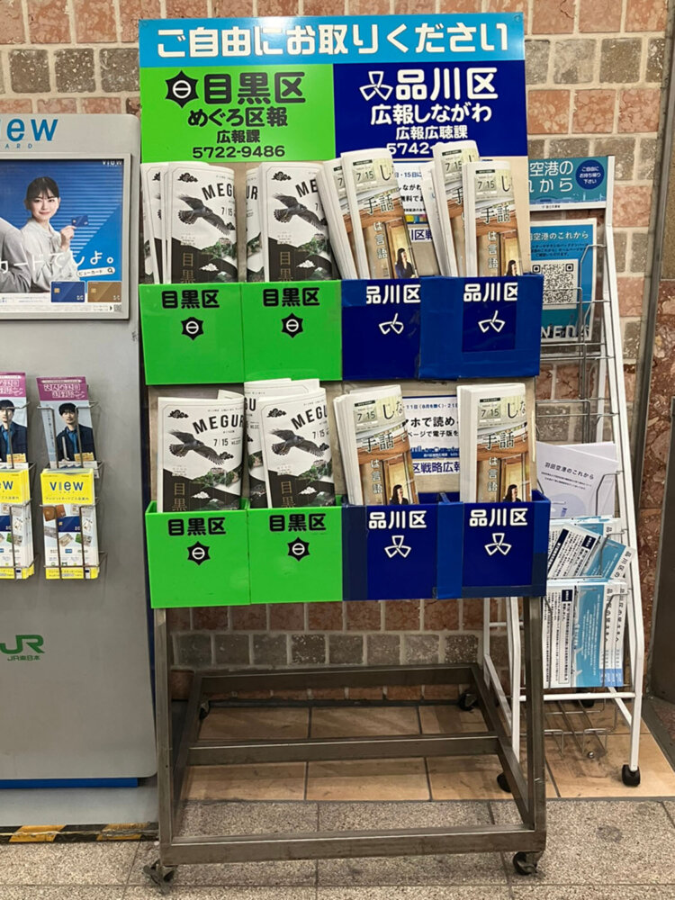 JR中央改札横に置かれた区報。両区の境目に置かれている……わけではない。